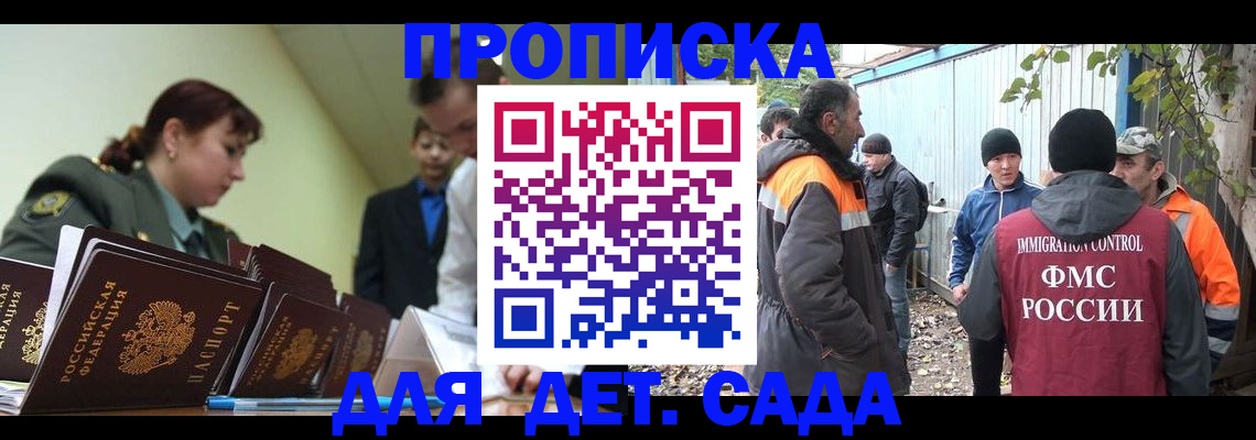 временная прописка в Клинцах