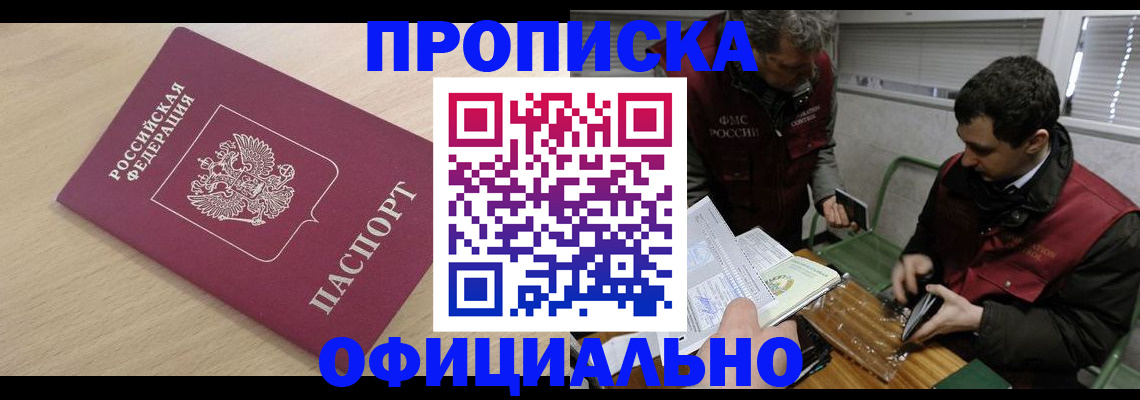 прописка для работы в Клинцах