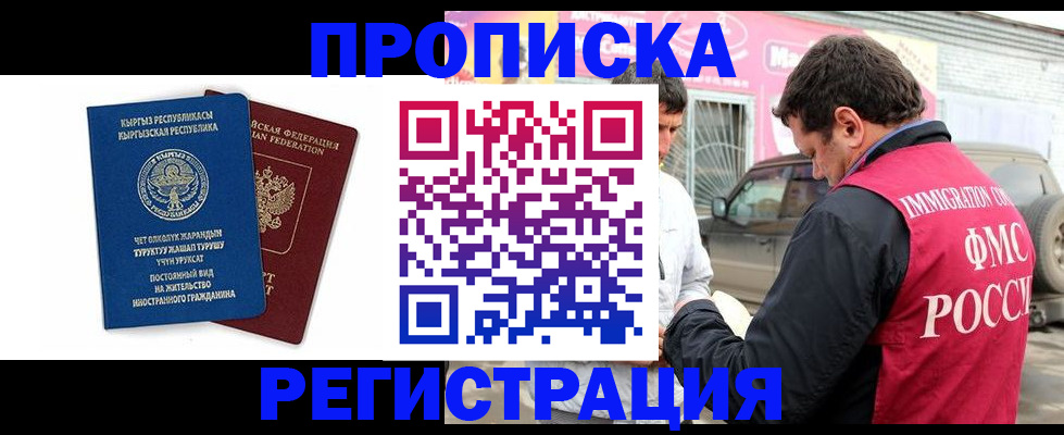 временная регистрация для всех в Клинцах