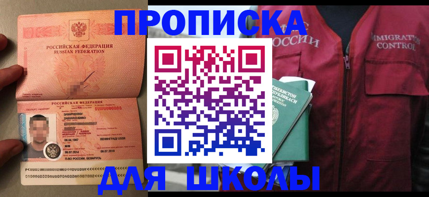 прописка штамп в Клинцах