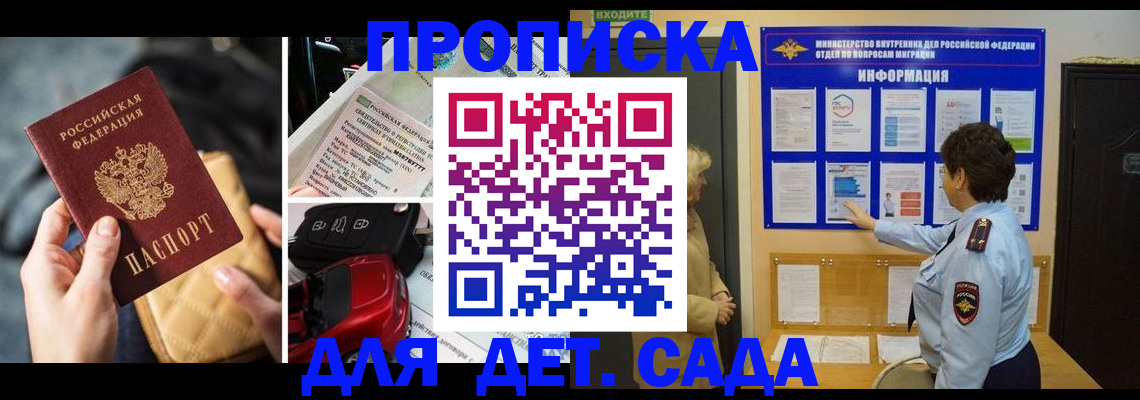 прописка гарантия в Клинцах