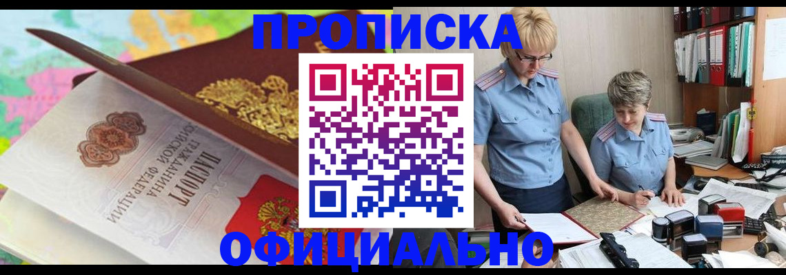 прописка гарантия в Клинцах