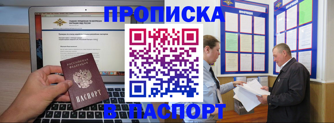 временная прописка в Клинцах